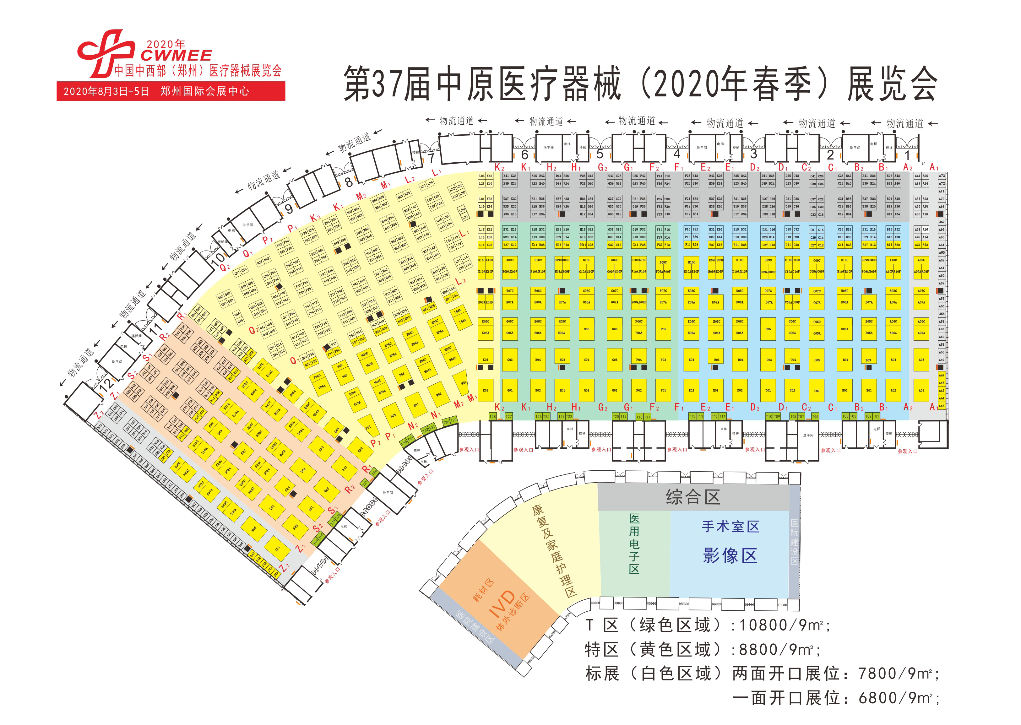 第35屆中原醫(yī)療器械（2020年春季）展覽會展位位置一覽表