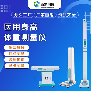 超聲波身高體重測(cè)量?jī)x無(wú)接觸式測(cè)量一體機(jī)