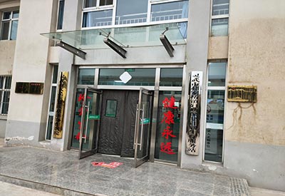 全自動微量元素分析儀走進靈武市郝家橋鎮(zhèn)衛(wèi)生院正式投入使用